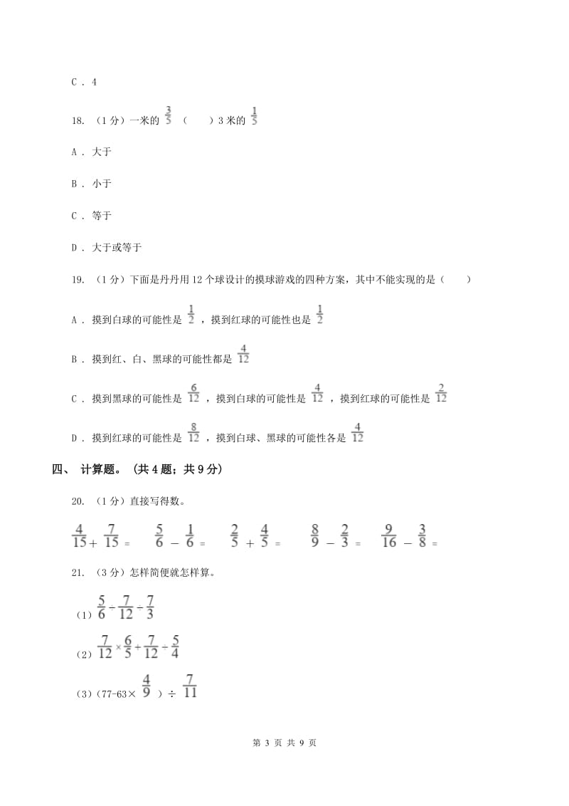 冀教版小学数学小升初真题模拟卷(五)C卷_第3页