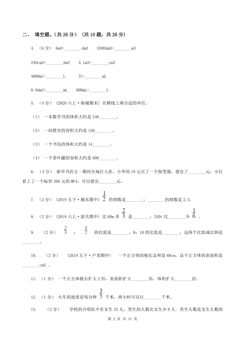 部编版小学2019-2020学年六年级上学期数学期末试卷C卷_第2页