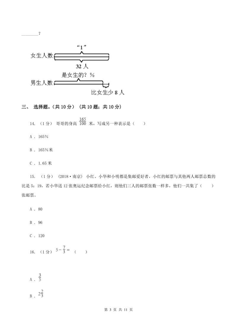 部编版小学2019-2020学年六年级上学期数学期末试卷C卷_第3页