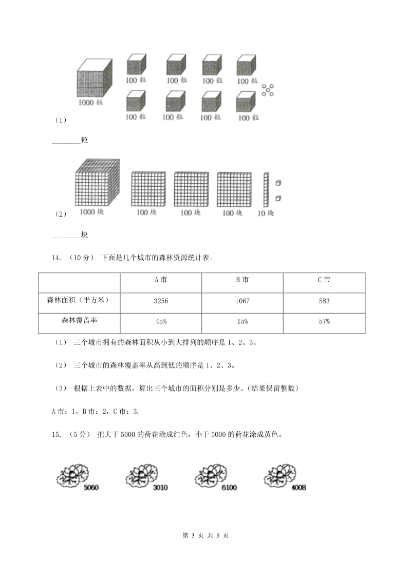 2019-2020学年小学数学北师大版二年级下册 3.4比一比 同步练习C卷_第3页