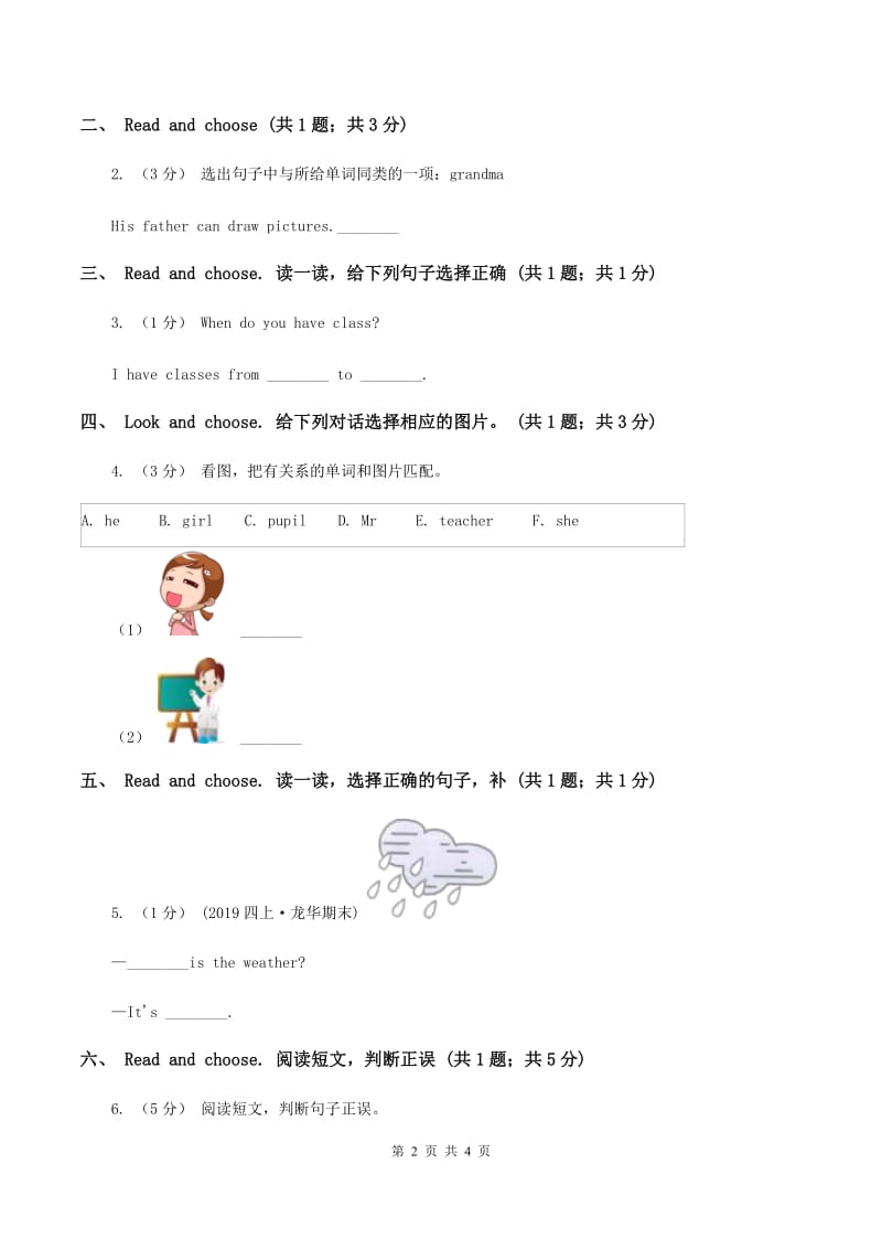 鄂教版2019-2020学年英语四年级上册期中考试试卷B卷_第2页