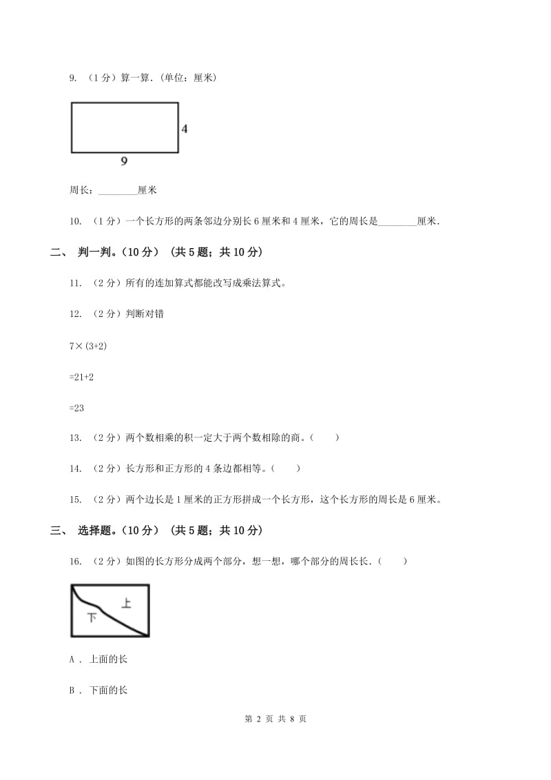 沪教版2019-2020学年三年级上学期数学第三次月考试卷D卷_第2页