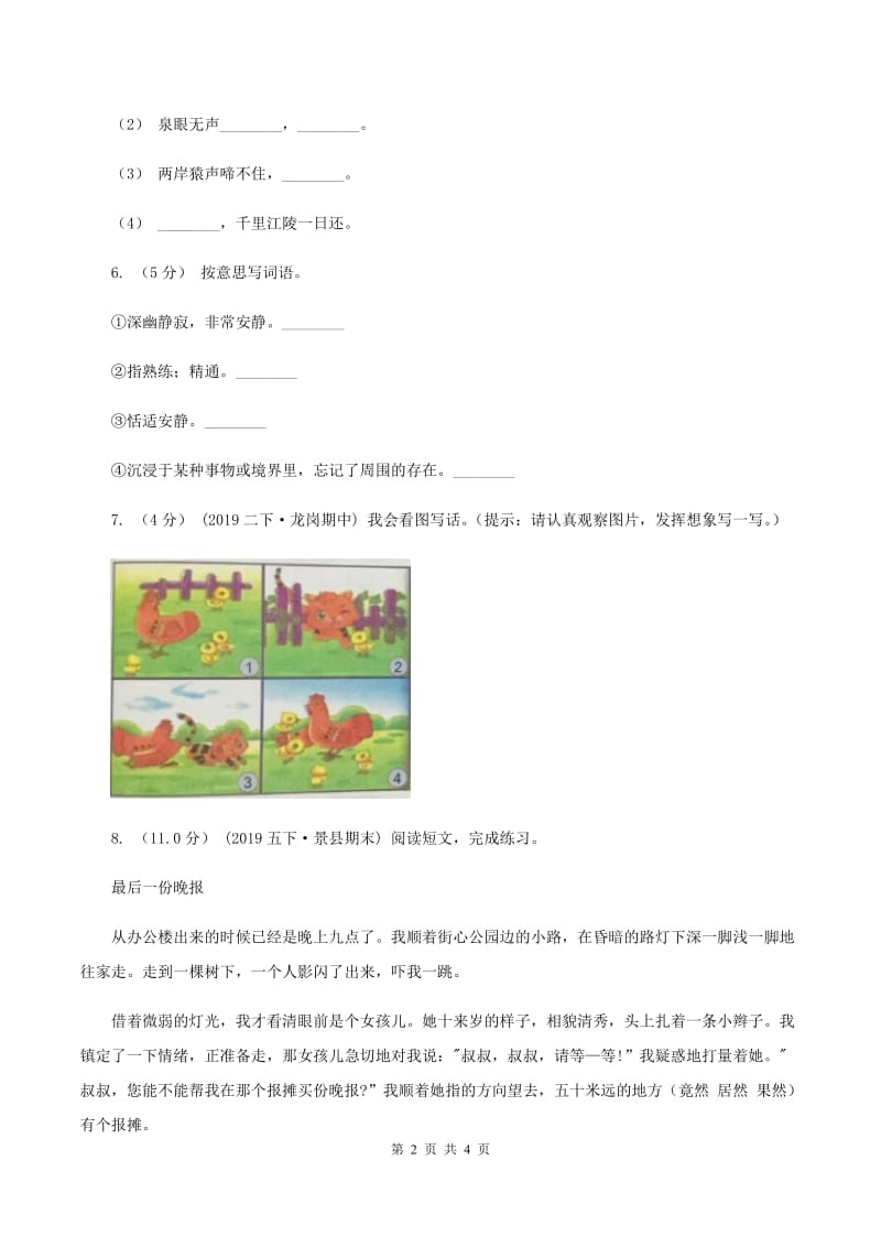 北师大版2019-2020年一年级上学期语文期末统考卷D卷_第2页