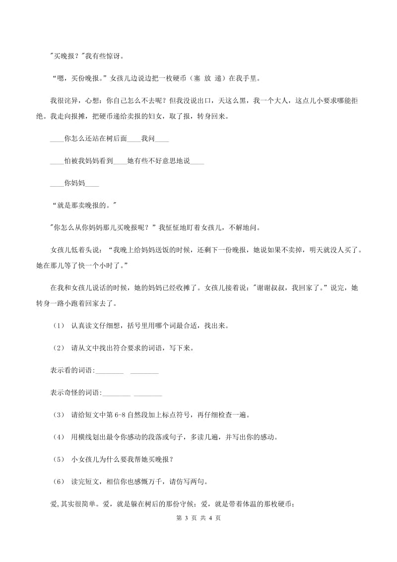 北师大版2019-2020年一年级上学期语文期末统考卷D卷_第3页