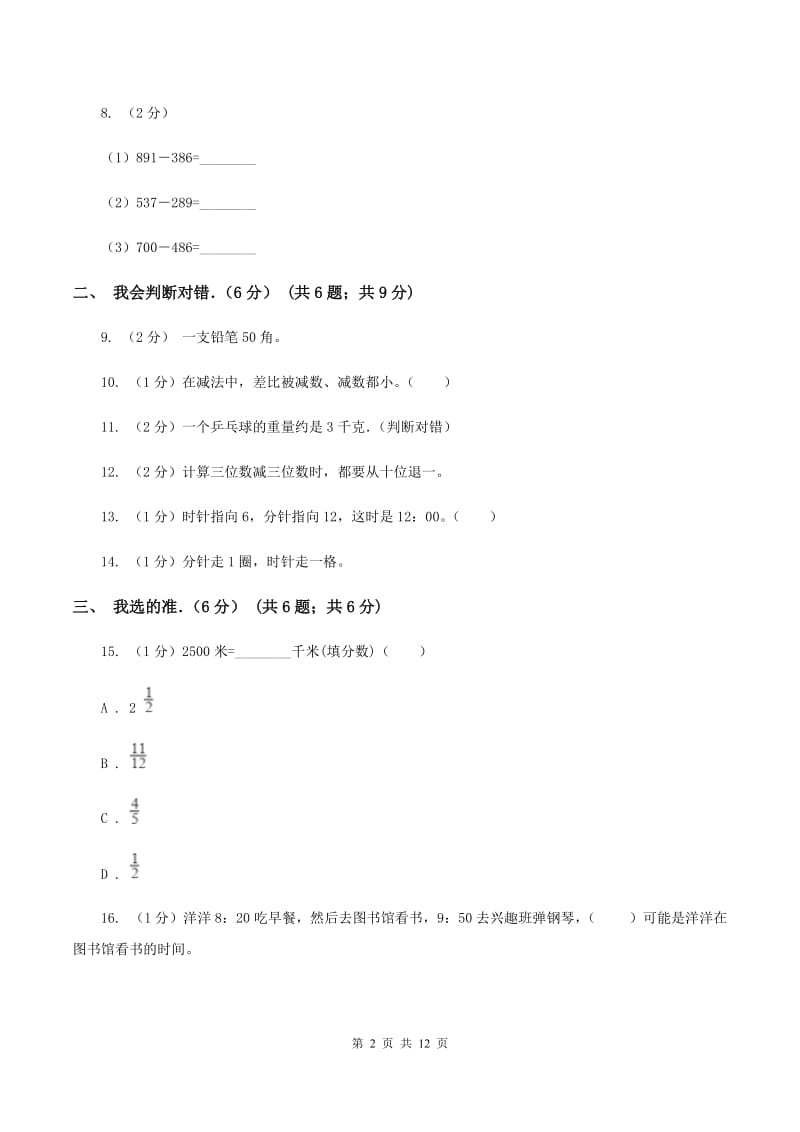 新人教版2019-2020学年三年级上学期期中数学试卷B卷_第2页