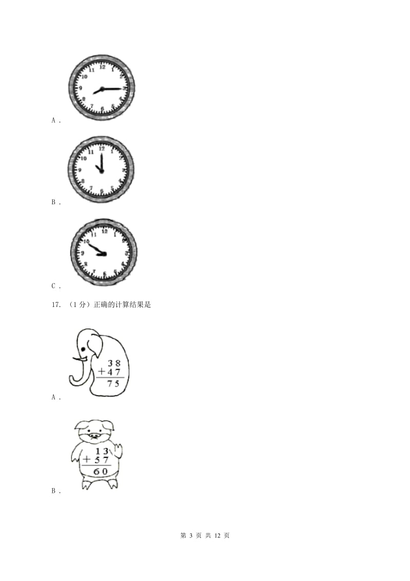 新人教版2019-2020学年三年级上学期期中数学试卷B卷_第3页