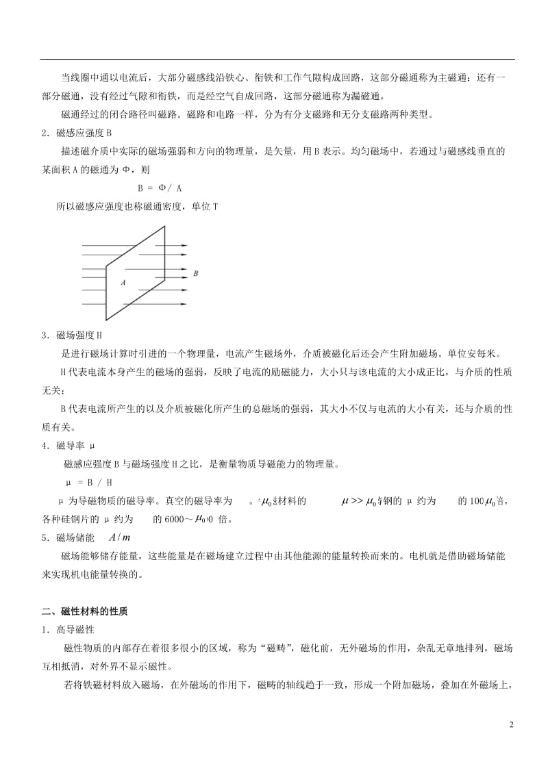 电机与电气控制技术教案_第2页