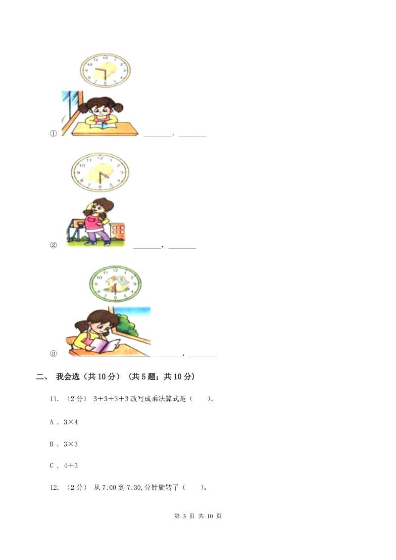 苏教版二年级上册数学期末试卷 D卷_第3页