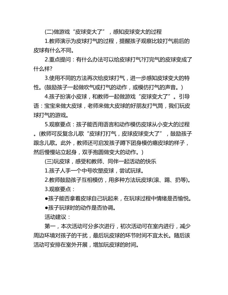 幼儿园托班科学教案：皮球变大了_第2页