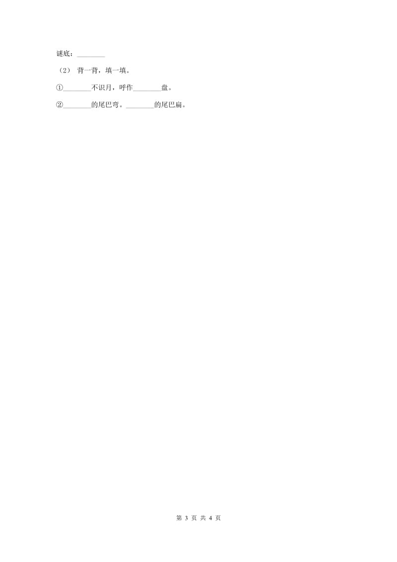 浙教版2019-2020学年一年级上学期语文期中测试B卷_第3页