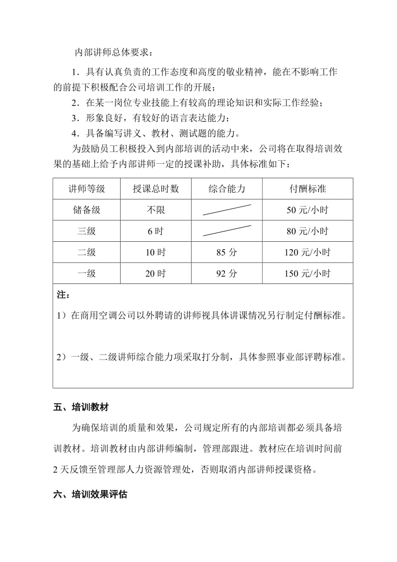 公司内部培训工作流程_第2页