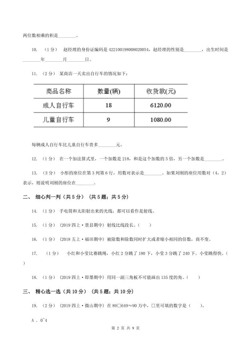 湘教版2019-2020学年四年级上学期数学期末试卷D卷_第2页