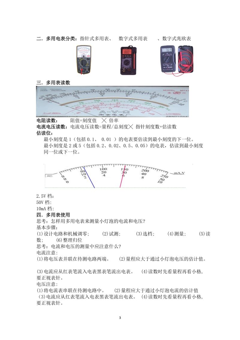 多用电表教案[公开课-好-]_第3页