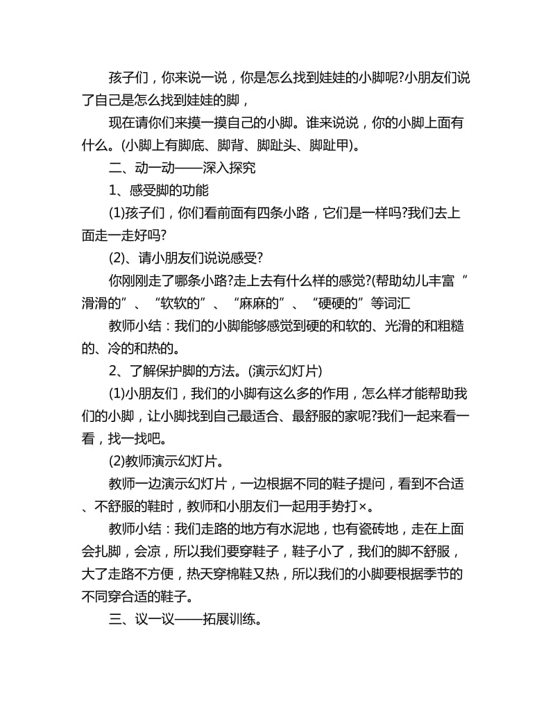 幼儿园小班健康活动教案详案：保护小脚_第2页