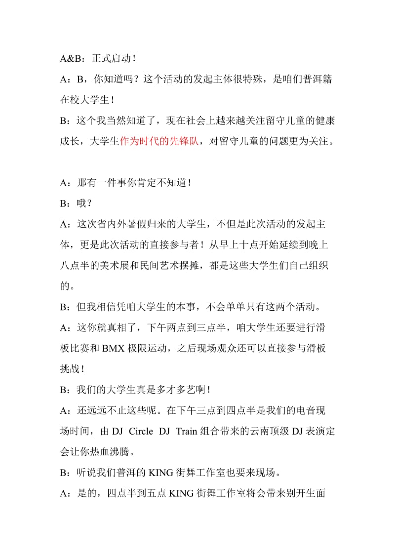 关爱留守儿童公益活动主持词_第2页