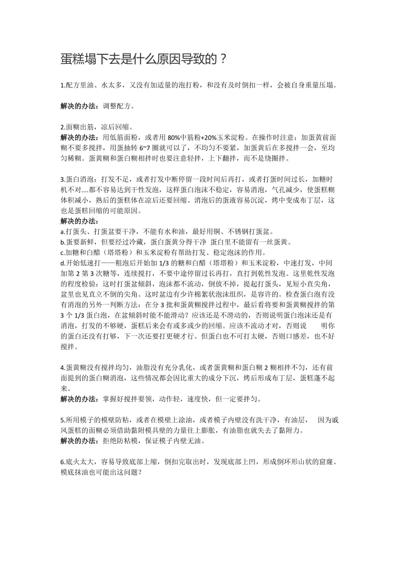 蛋糕塌下去是什么原因导致的_第1页