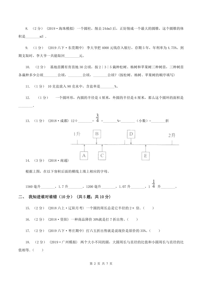 苏教版五年级下学期数学期末试卷D卷_第2页