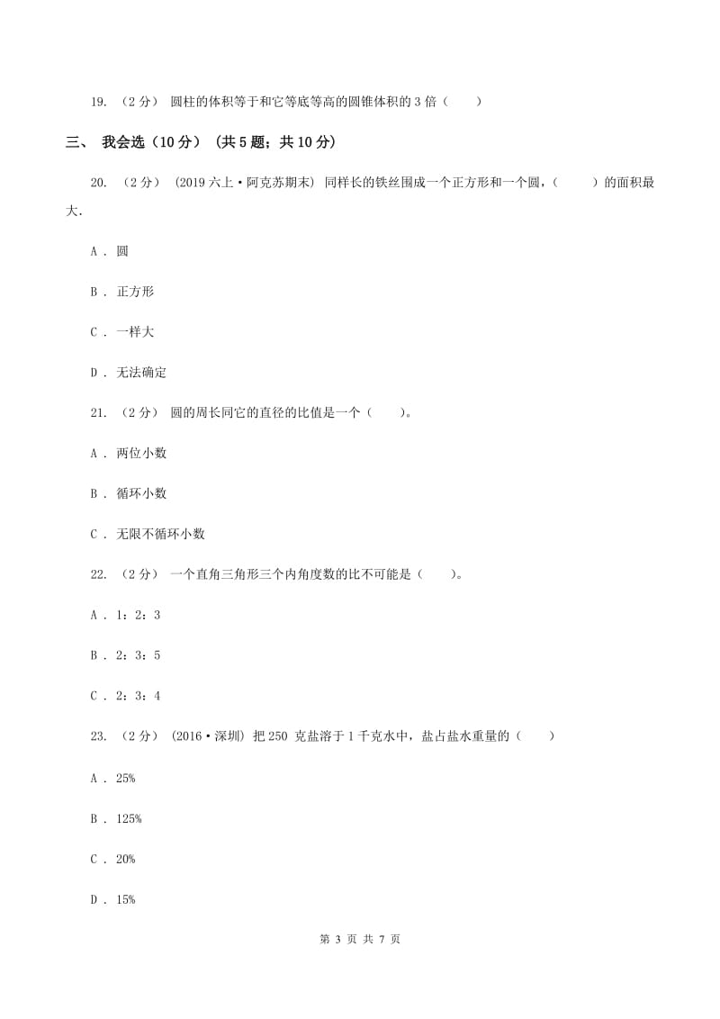 苏教版五年级下学期数学期末试卷D卷_第3页