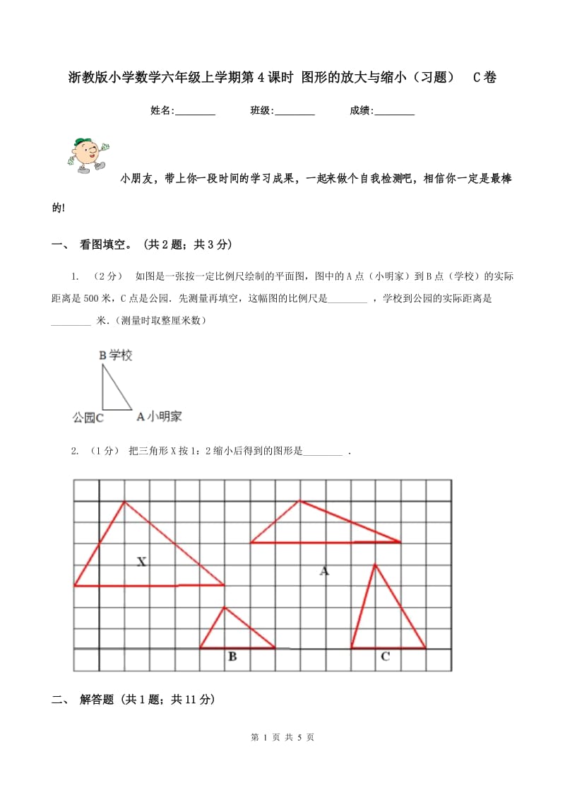 浙教版小学数学六年级上学期第4课时 图形的放大与缩小（习题)C卷_第1页