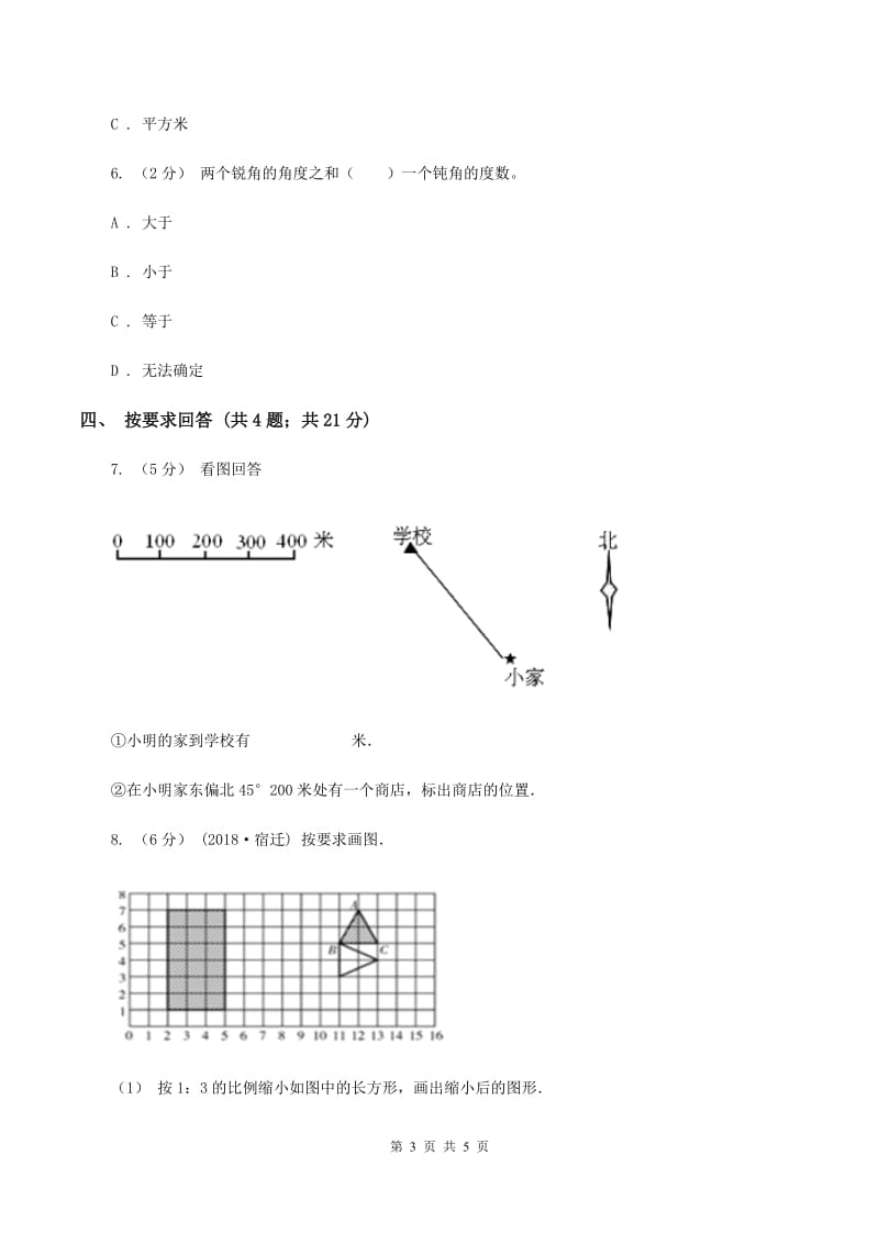 浙教版小学数学六年级上学期第4课时 图形的放大与缩小（习题)C卷_第3页