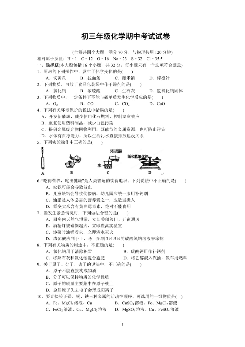 重庆市南开中学2014届九年级下学期期中考试化学试题_第1页