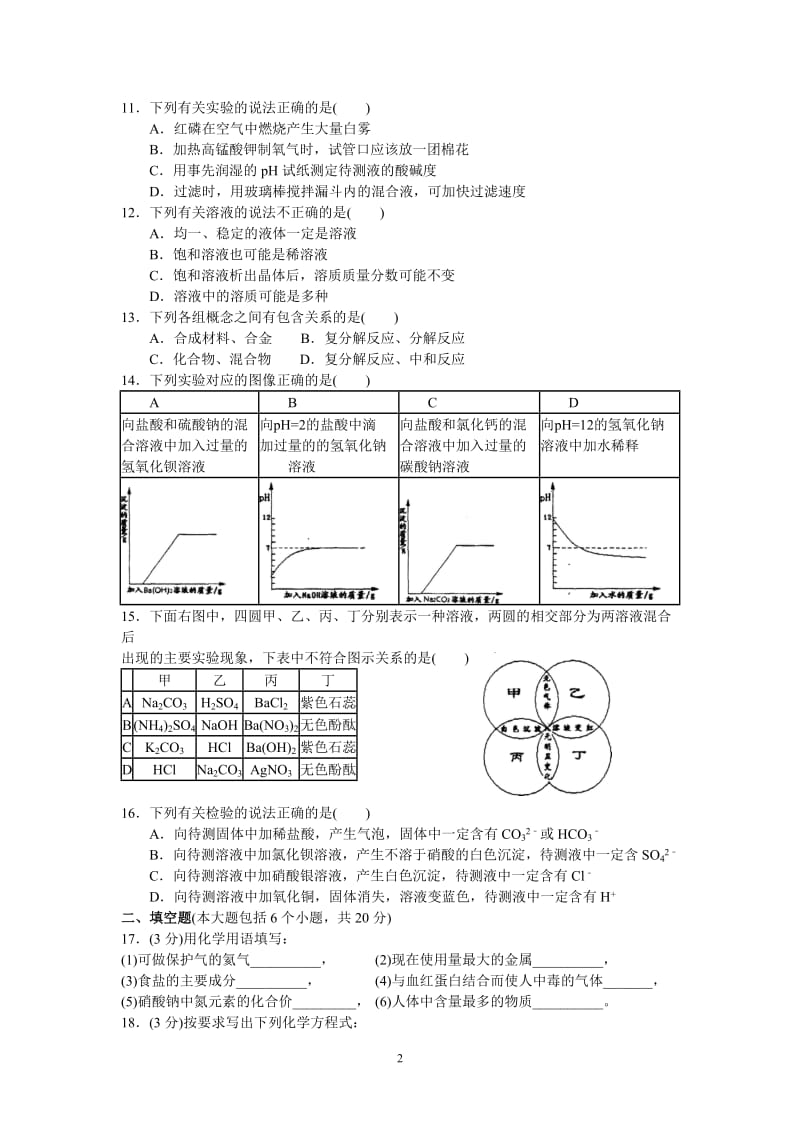 重庆市南开中学2014届九年级下学期期中考试化学试题_第2页