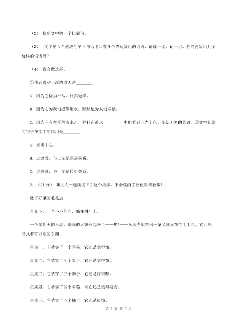 语文版2019-2020年四年级上学期语文期末专项复习卷（六） 课外阅读（一）C卷_第2页