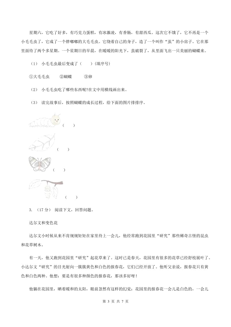 语文版2019-2020年四年级上学期语文期末专项复习卷（六） 课外阅读（一）C卷_第3页