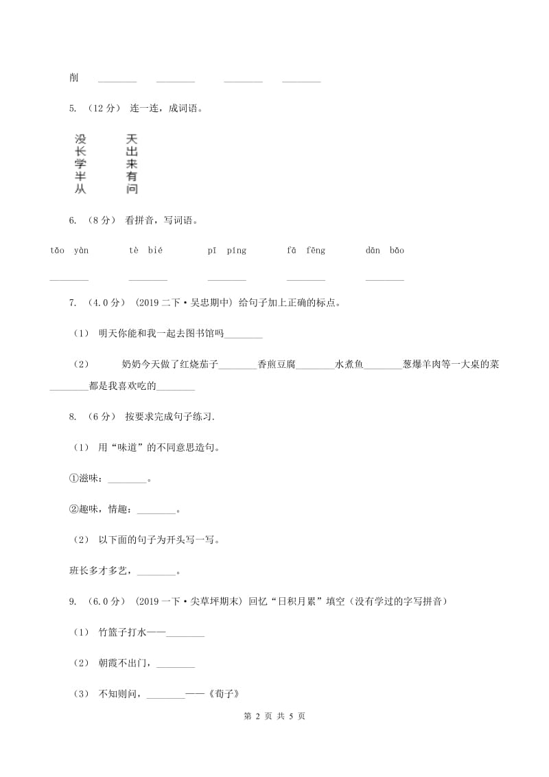 西南师大版2019-2020学年一年级下学期语文期末质量监测试卷C卷_第2页