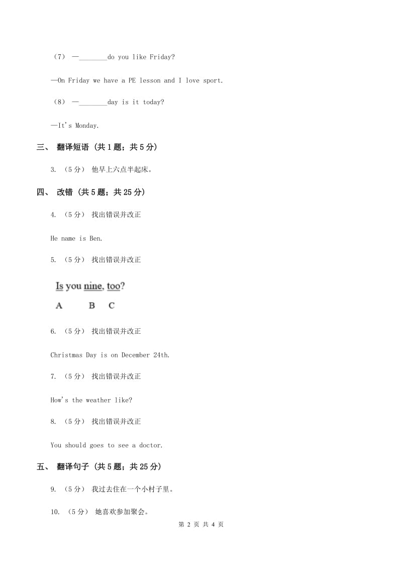 闽教版（三年级起点）小学英语五年级上册Unit 3 Part A 同步练习2C卷_第2页