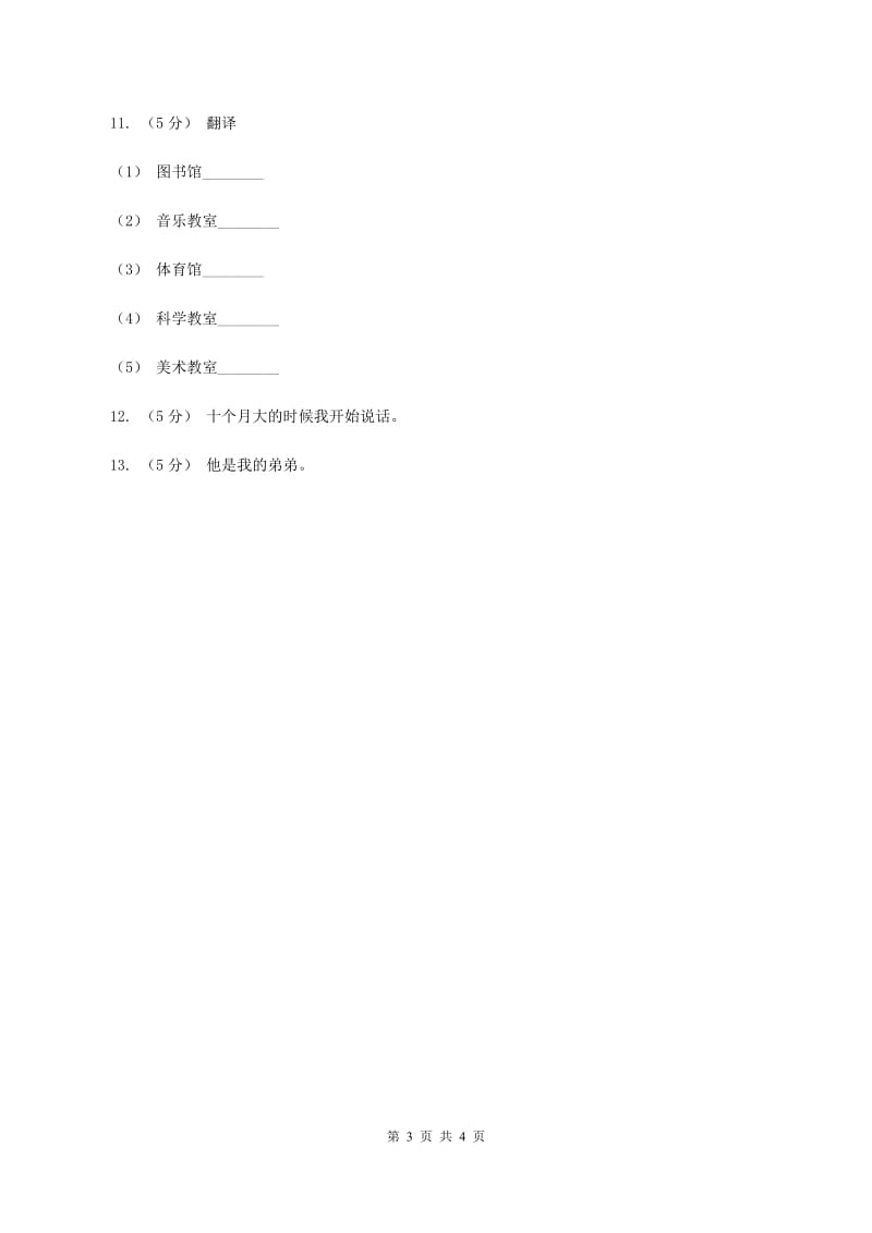 闽教版（三年级起点）小学英语五年级上册Unit 3 Part A 同步练习2C卷_第3页