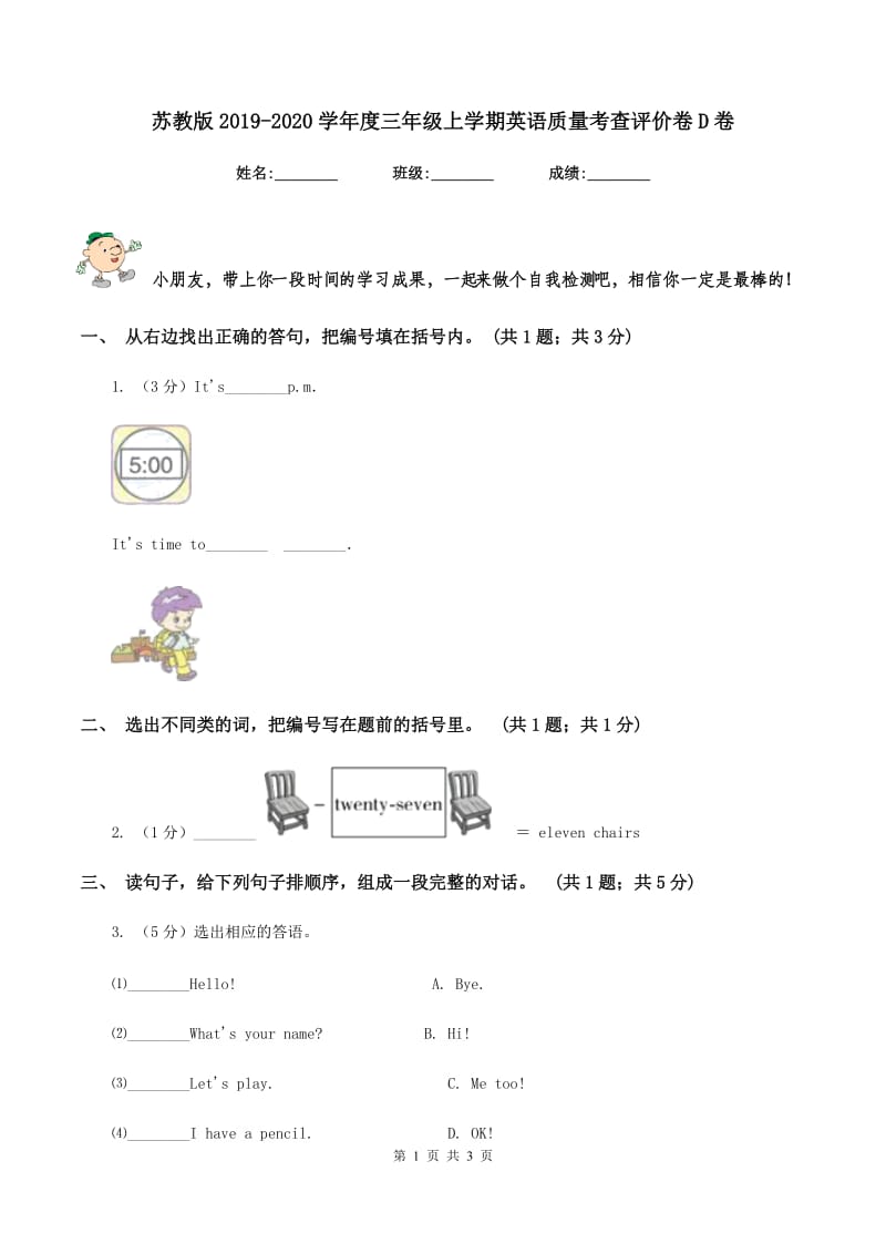 苏教版2019-2020学年度三年级上学期英语质量考查评价卷D卷新版_第1页