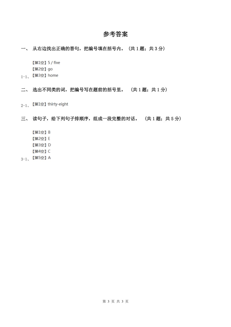 苏教版2019-2020学年度三年级上学期英语质量考查评价卷D卷新版_第3页