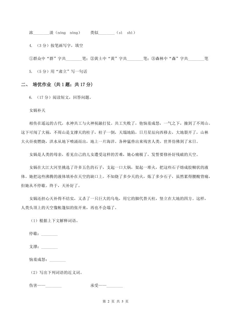 部编版小学语文一年级下册课文2 5 小公鸡和小鸭子同步练习D卷_第2页