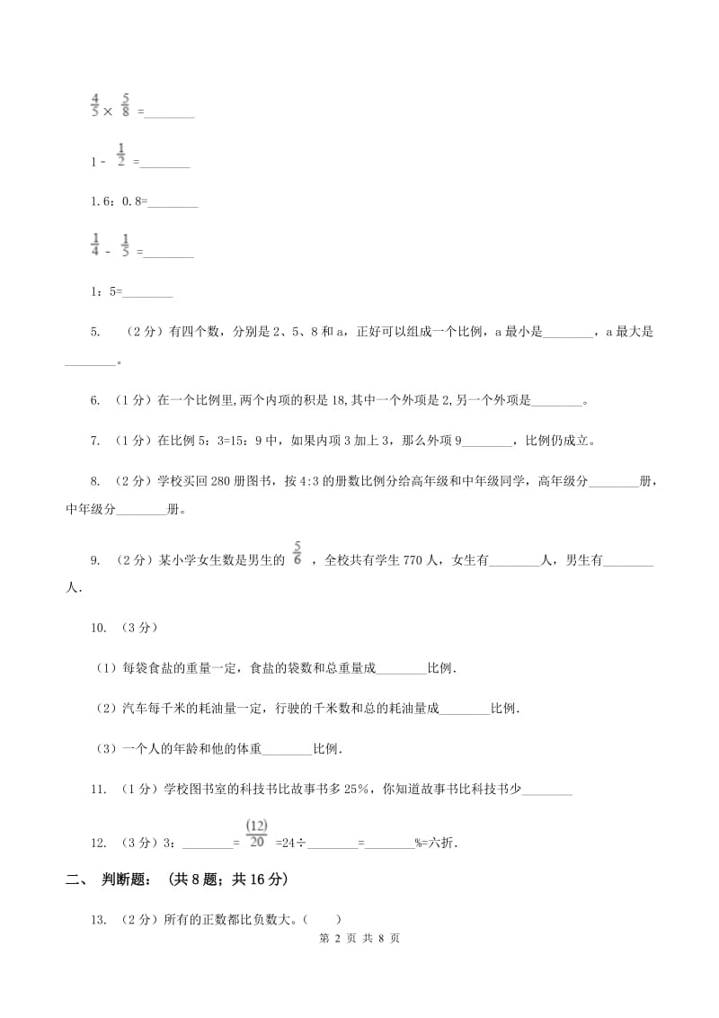 人教统编版2019-2020学年六年级下学期数学单元测试卷（月考)B卷_第2页