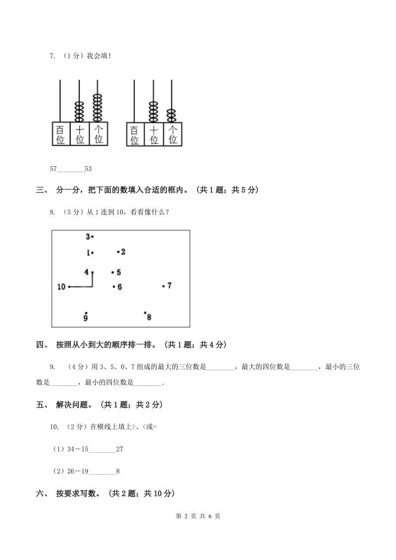 北师大版一年级下册 数学第三单元 第四课时 谁的红果多 D卷_第2页