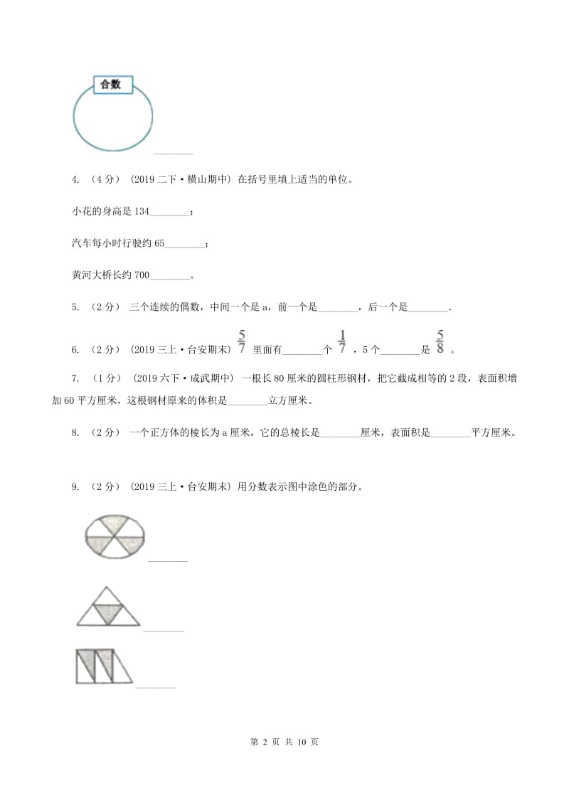 人教统编版2019-2020学年五年级下学期期中数学试卷B卷_第2页