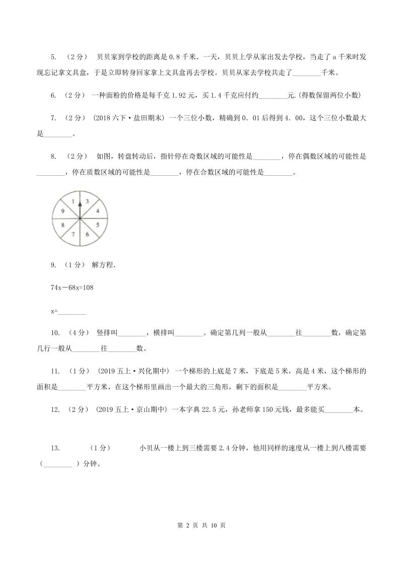 人教版2019-2020学年上学期五年级数学期末试卷C卷_第2页