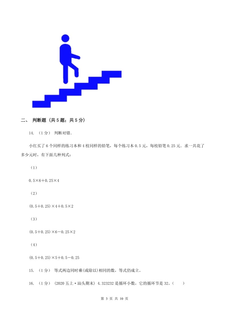 人教版2019-2020学年上学期五年级数学期末试卷C卷_第3页