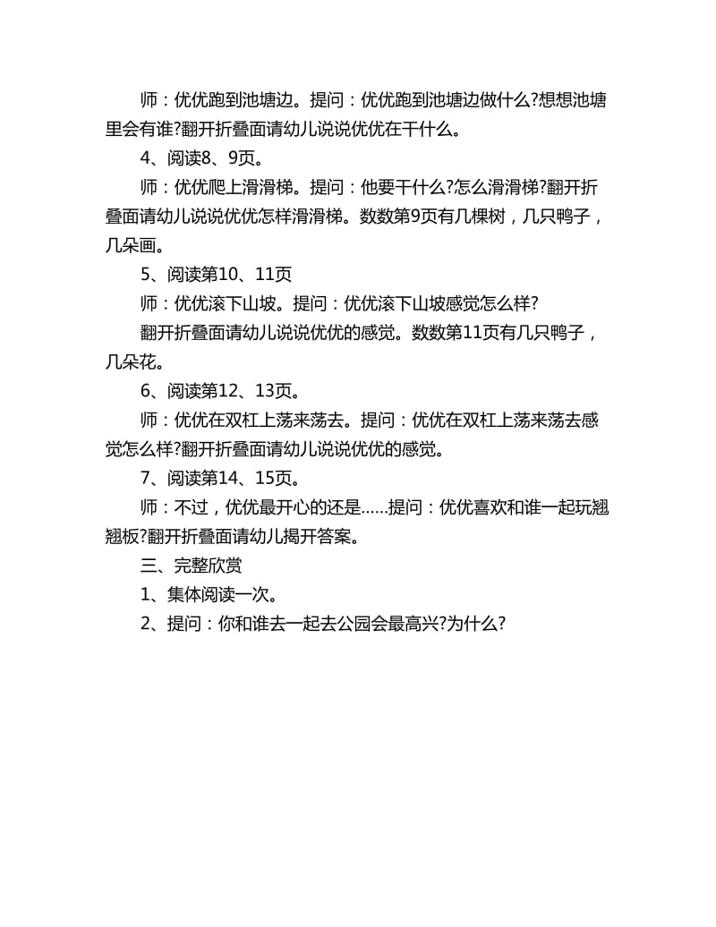 幼儿园托班活动教案：优优去公园_第2页