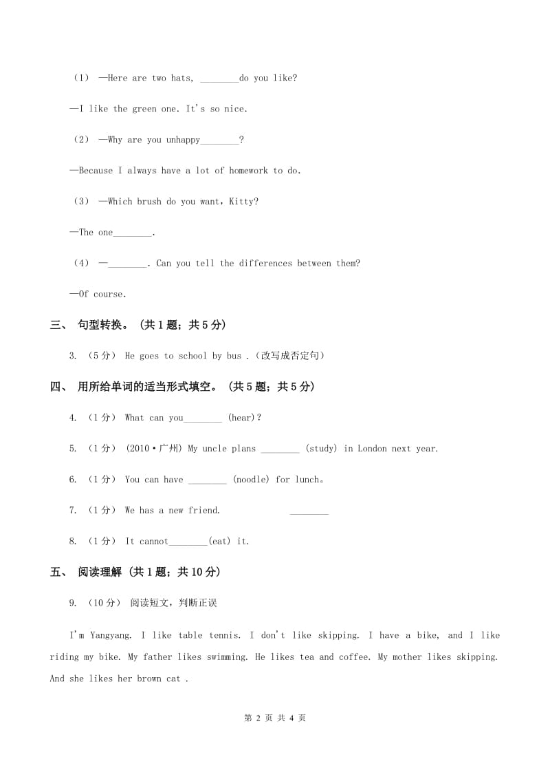 接力版（三起点）2019-2020学年小学英语四年级下册Lesson 10 Who has a watch_ 第二课时习题B卷_第2页