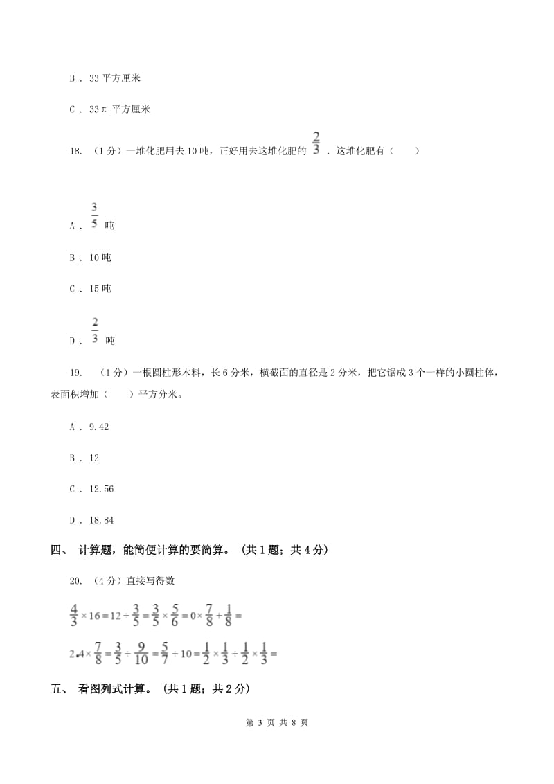 青岛版2019-2020学年六年级上册数学期中考试试卷B卷_第3页