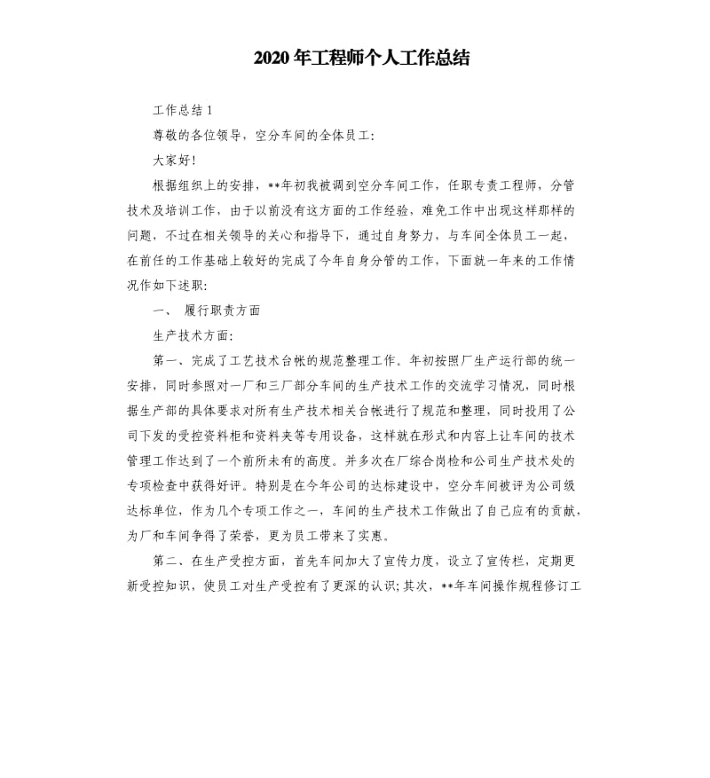 2020年工程师个人工作总结.docx_第1页