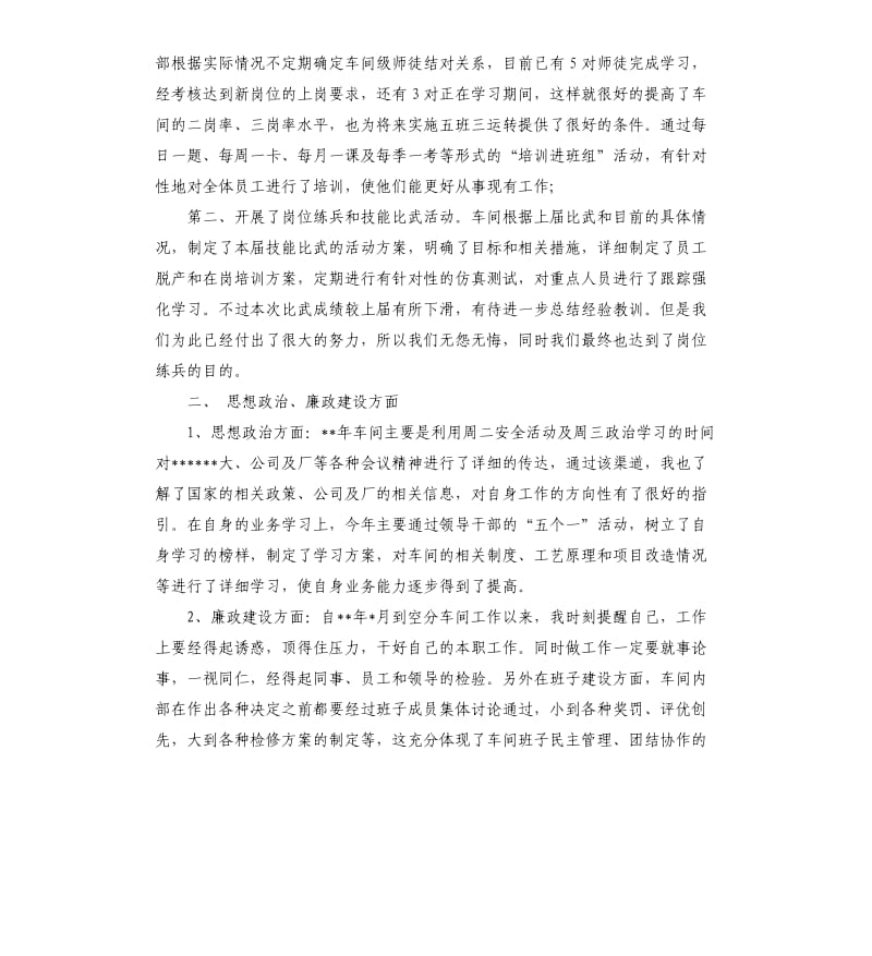 2020年工程师个人工作总结.docx_第3页