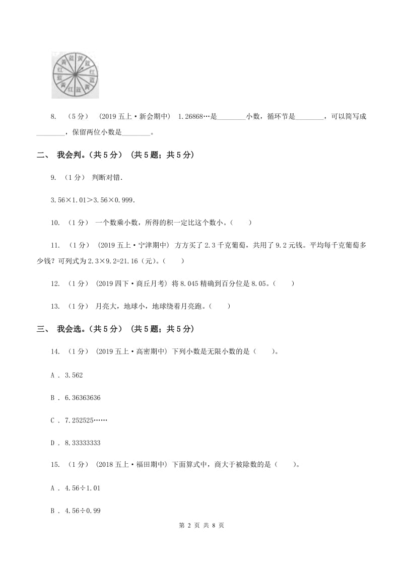 北京版五年级上学期数学期中试卷D卷_第2页