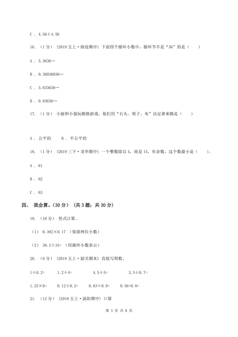 北京版五年级上学期数学期中试卷D卷_第3页