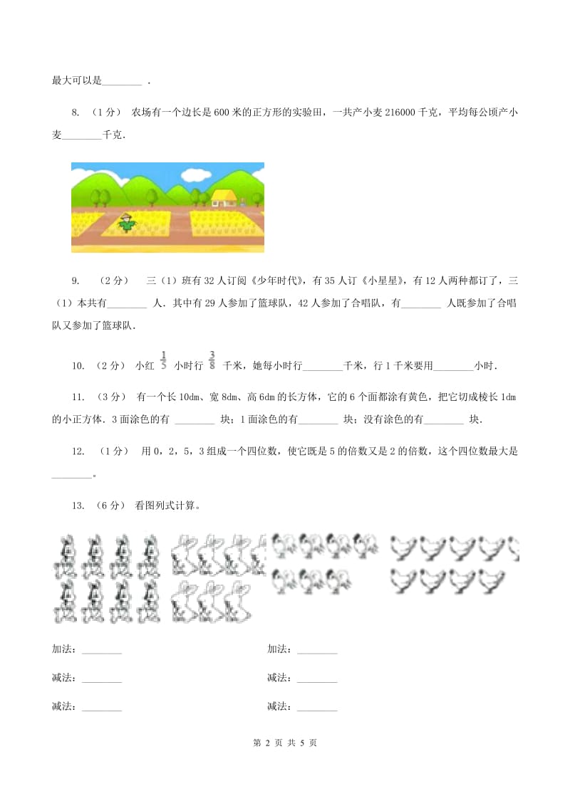 新人教版小升初分班考试数学试卷D卷_第2页