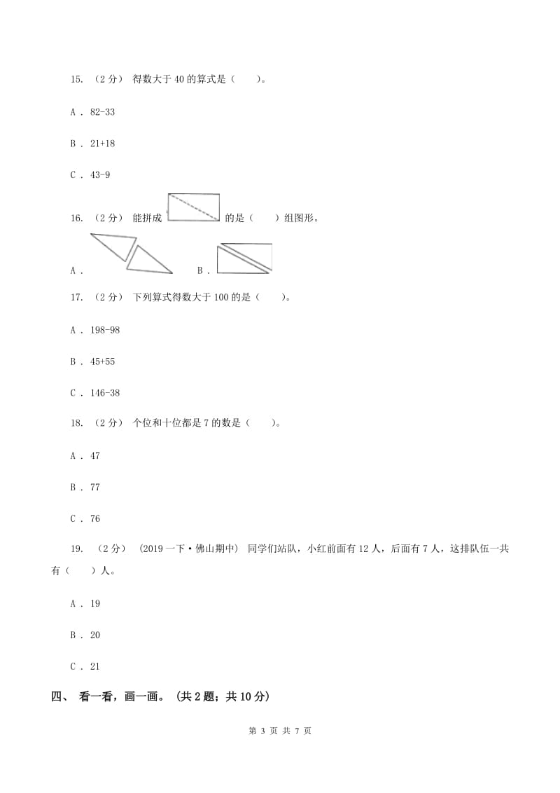 冀教版2019-2020学年一年级下学期数学期末考试试卷D卷_第3页