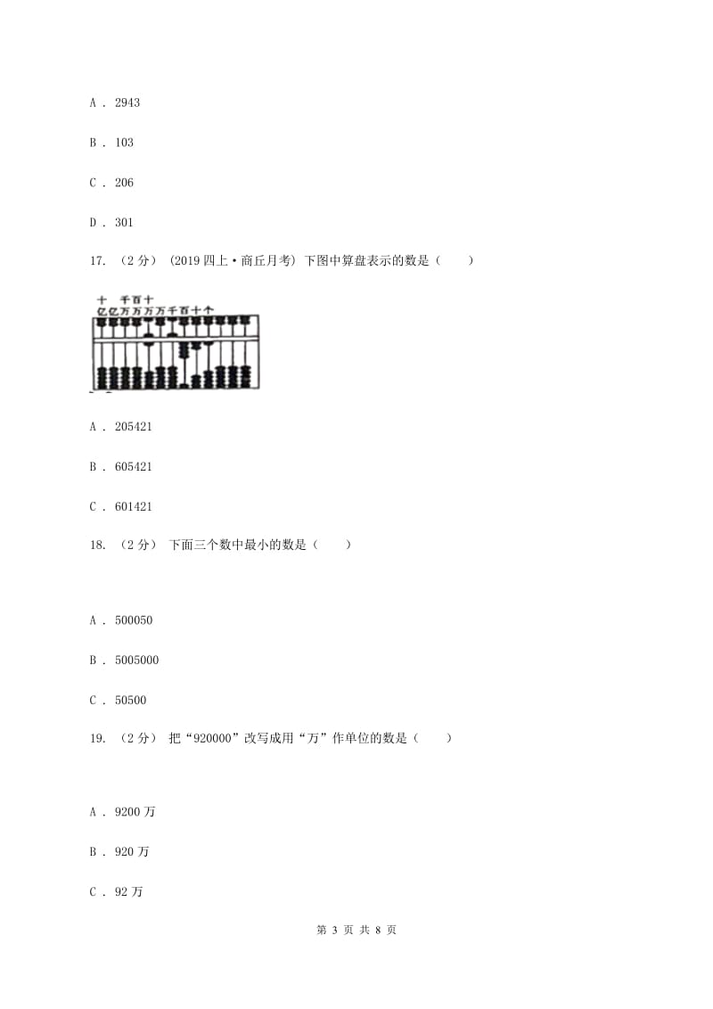 赣南版2019-2020学年四年级上学期数学月考试卷（9月）C卷_第3页