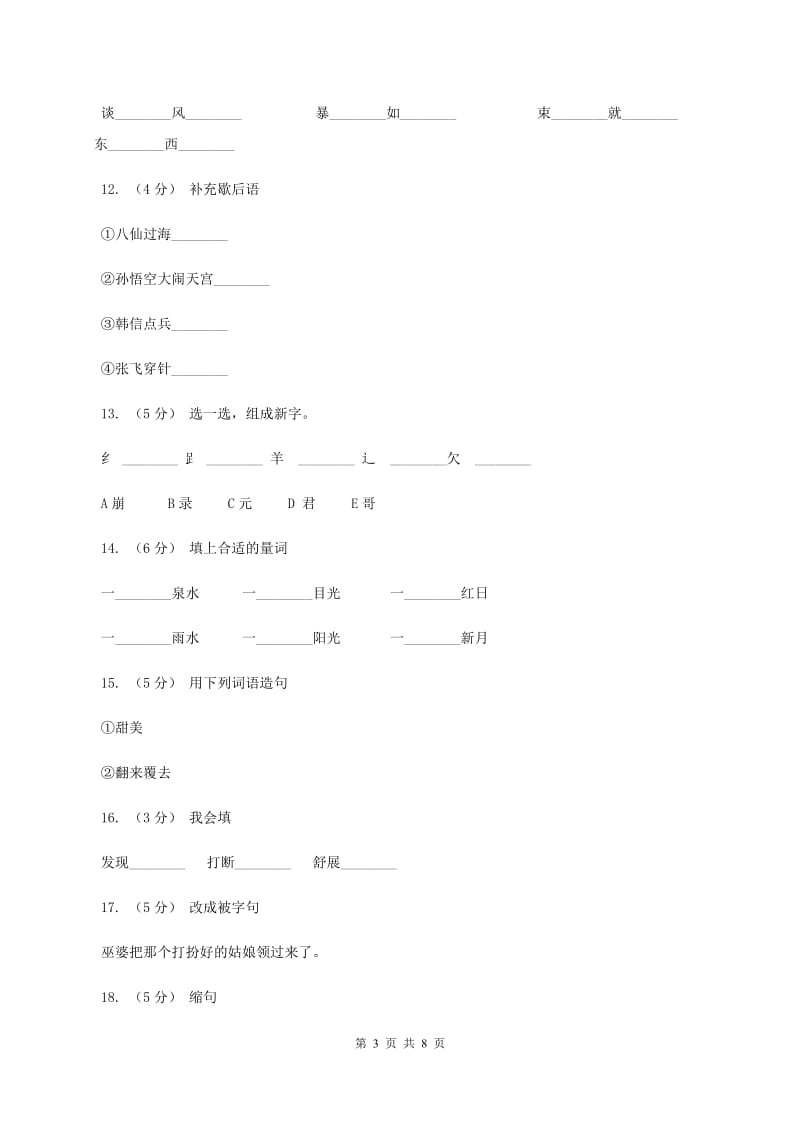 苏教版语文三年级下册第五单元第16课《跟踪台风的卫星》同步练习B卷_第3页